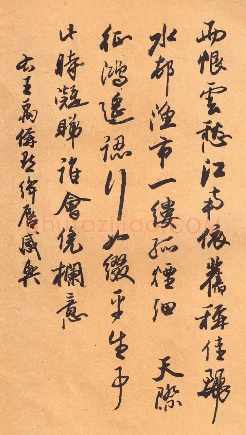 欧阳中石书法字帖《中石夜读词钞》 | 软笔行书字帖