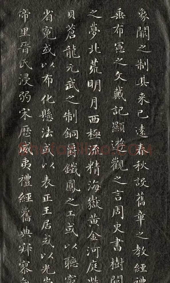 成亲王小楷书法欣赏《石阙铭》拓本 | 书法名家作品鉴赏