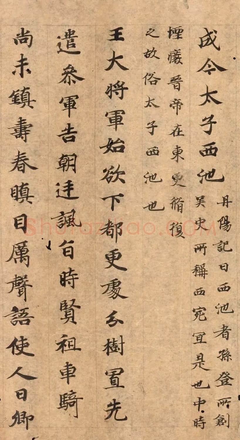 唐代小楷抄本《世说新书》第六卷 | 书法作品精选