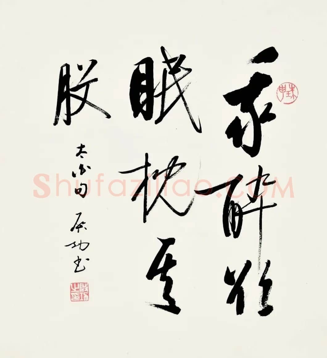 2021秋拍启功先生旧藏专场 | 书法作品赏析