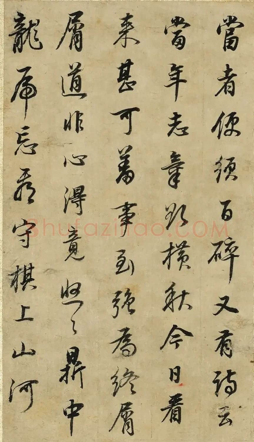 董其昌43岁行书邵雍无名公传册 | 毛笔书法作品
