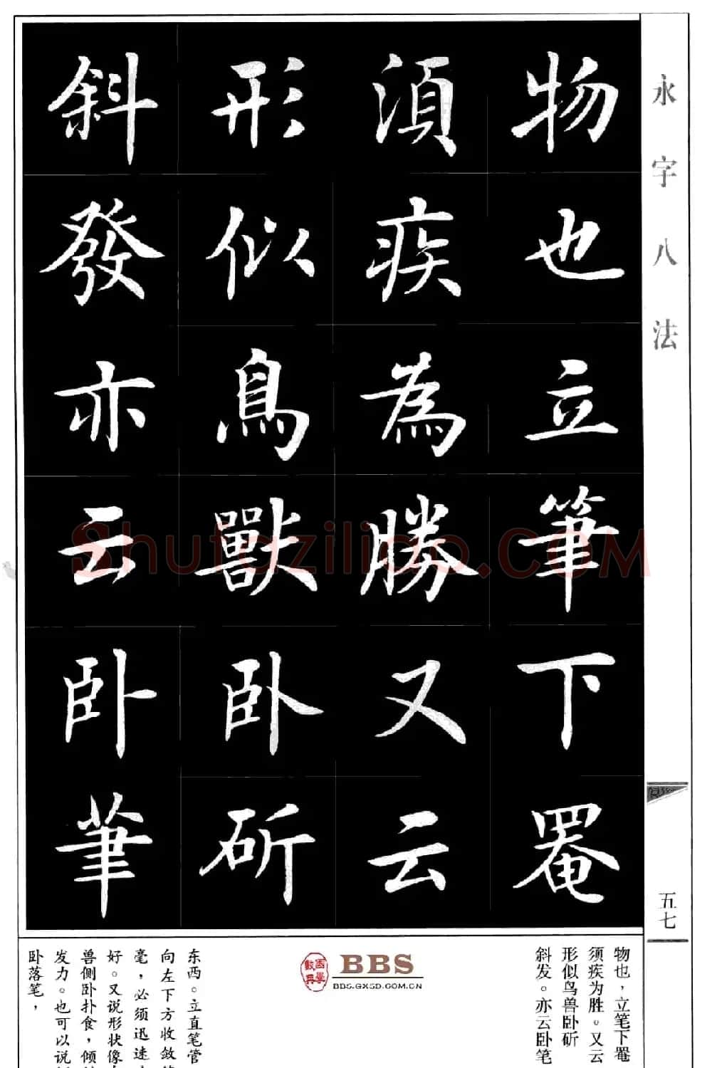 房弘毅楷书字帖《永字八法》 | 毛笔楷书字帖