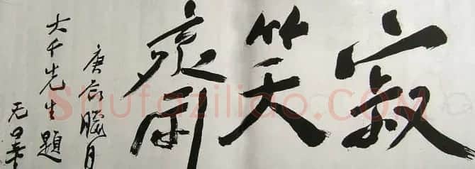 近代大家谢无量书法作品欣赏 | 书法作品赏析