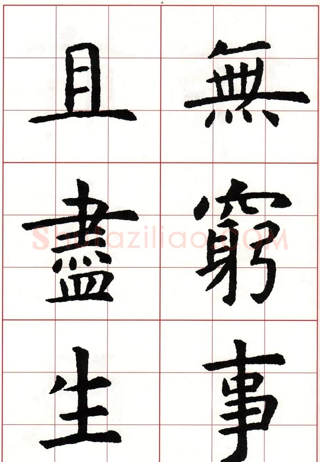 虞世南楷书集字唐诗九宫格字帖 | 毛笔楷书字帖