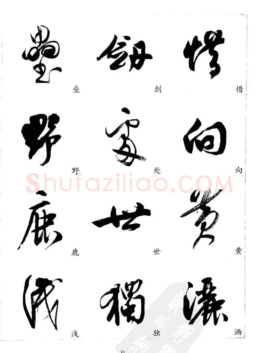 20世纪中国杰出书法家沈尹默精选字帖 | 软笔行书字帖