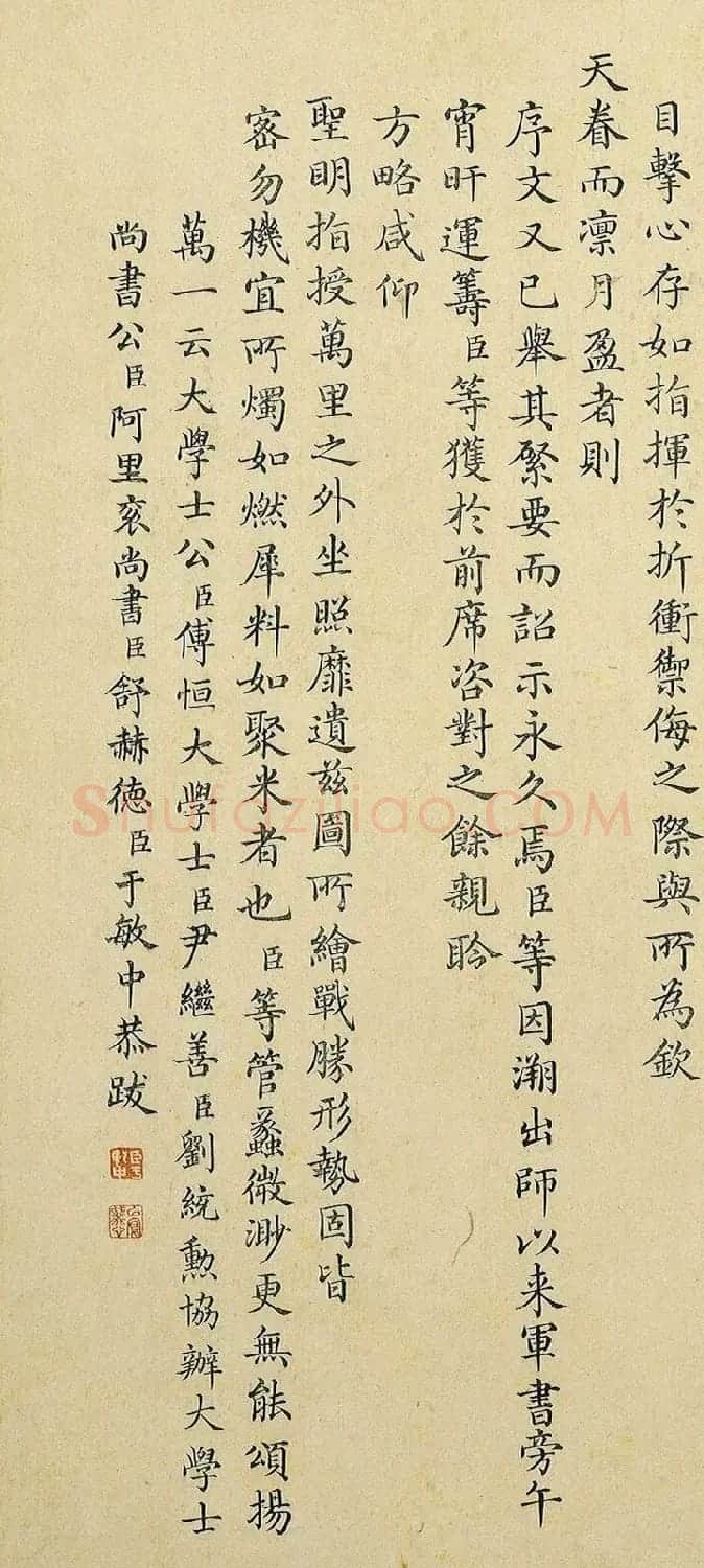 清状元于敏中小楷《臣工跋》 | 软笔书法作品