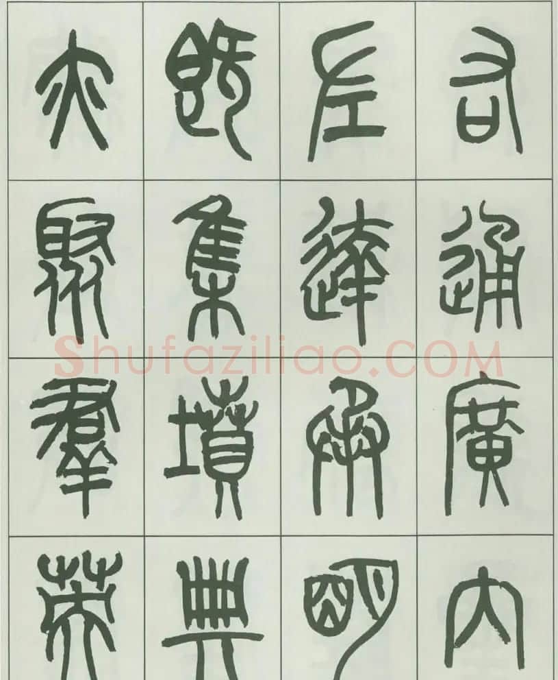 毛笔字帖欣赏《来楚生篆书千字文》 | 毛笔篆书字帖