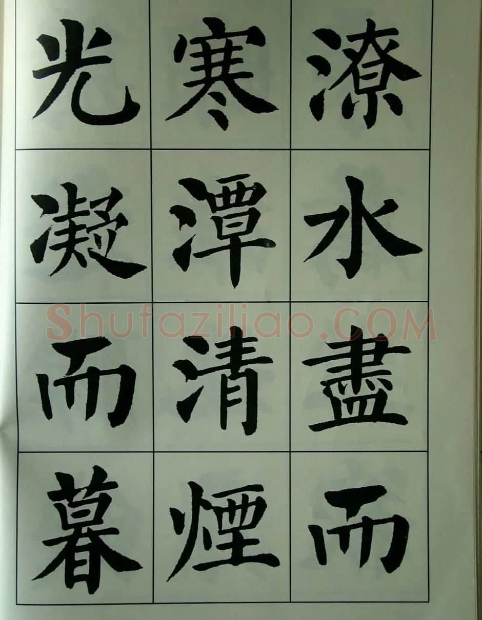 书法字帖欣赏《刘炳森楷书滕王阁序》 | 毛笔楷书字帖
