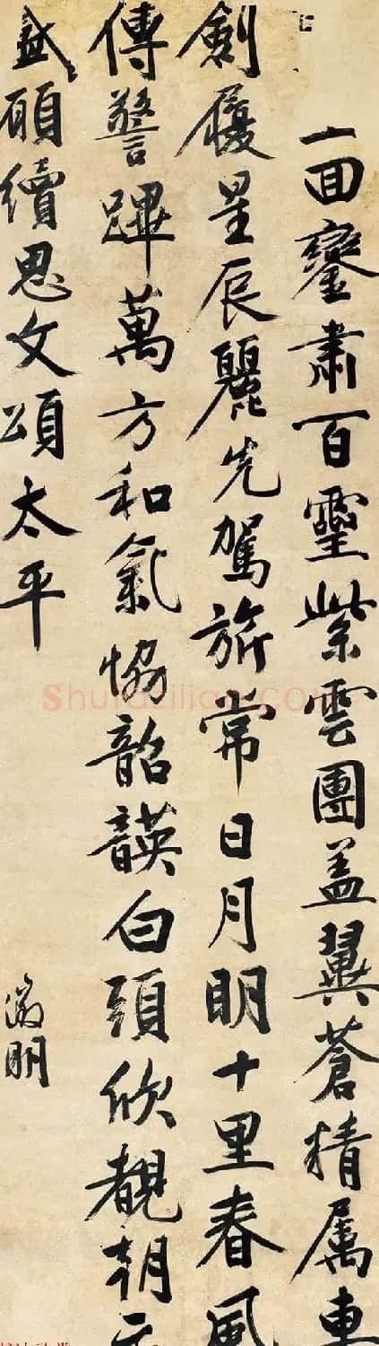 明代文衡山行书逥銮诗成交价1265万元 | 名家书法作品赏析