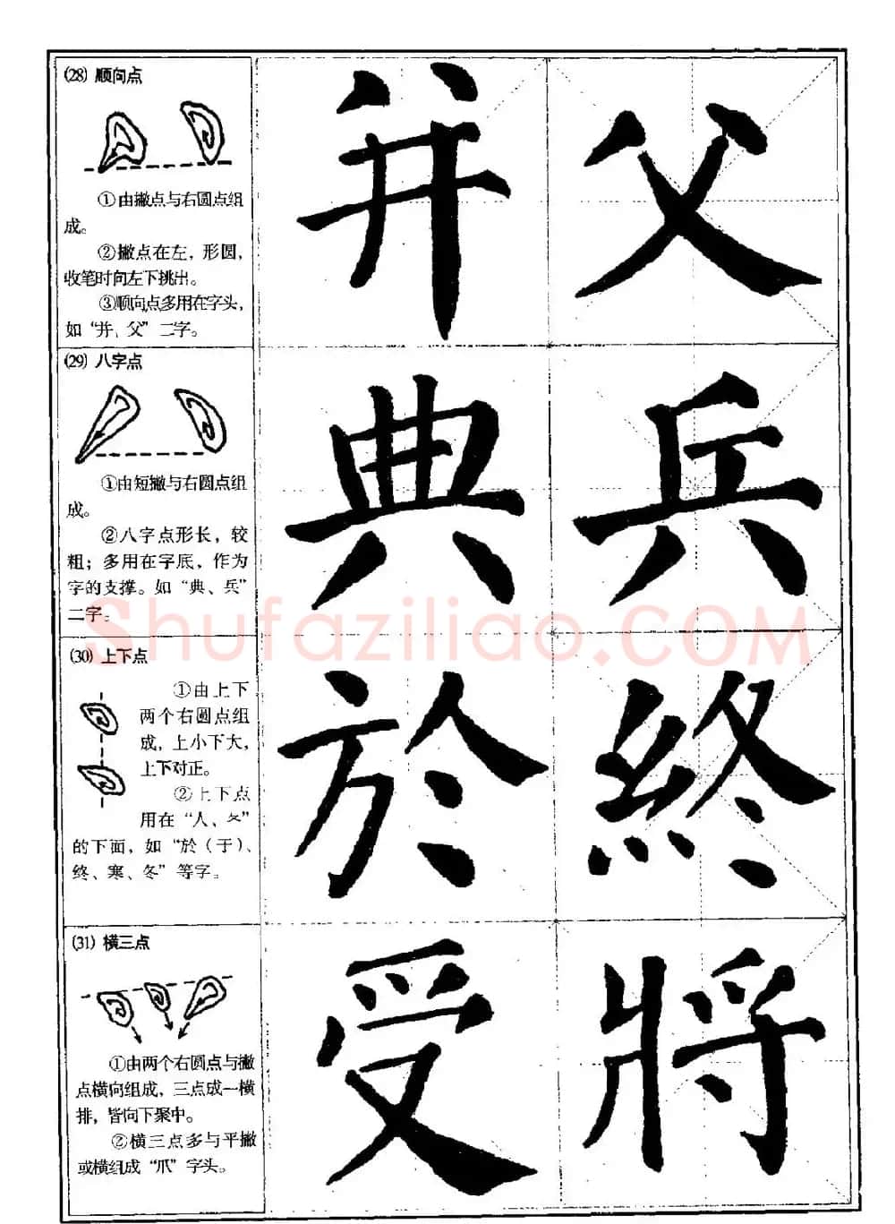 颜体书法教程《颜真卿楷书入门大字帖》 | 软笔楷书字帖