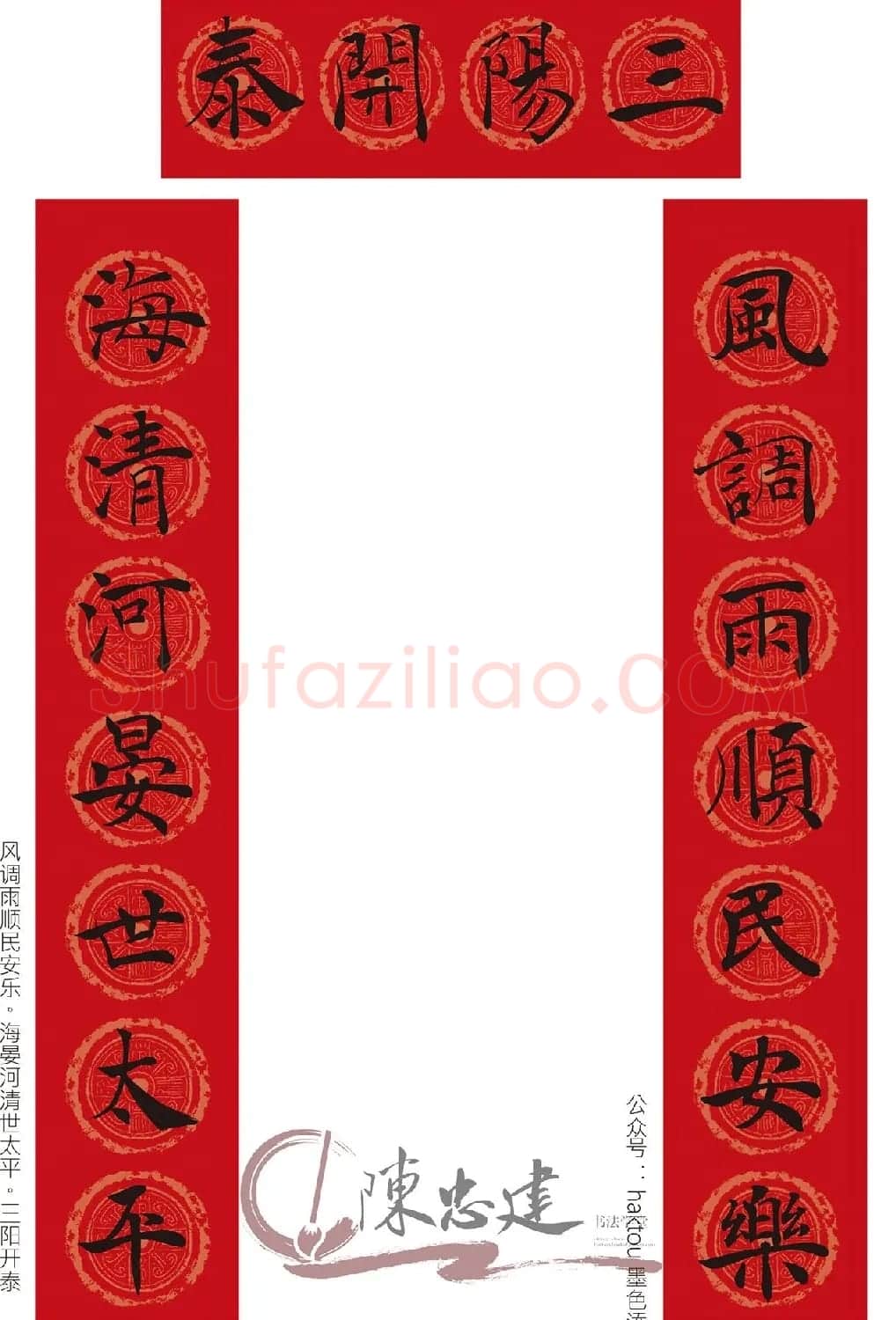 最新褚遂良楷书集字春联10副 | 书法名家作品鉴赏