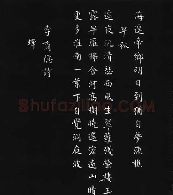 张瑞龄《唐诗三百首小楷墨迹》 | 软笔楷书字帖