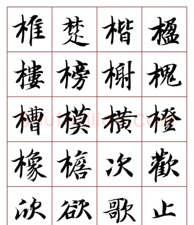 永禅师智永行楷书法字帖欣赏 | 软笔楷书字帖
