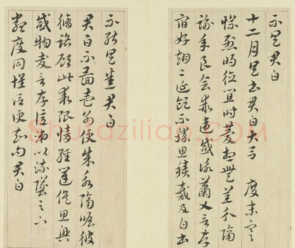 清代王澍章草临索靖月仪帖 | 书法名家作品欣赏