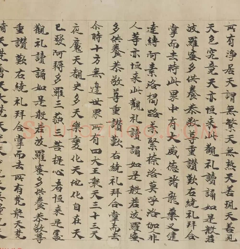 敦煌书法墨迹《大般若波罗蜜多经卷第一百二十六》 | 敦煌写经赏析