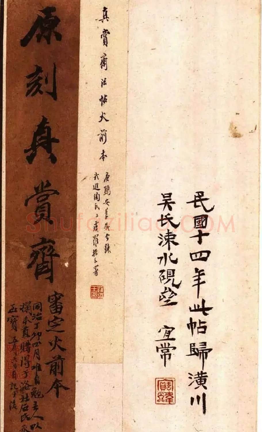 明代墨拓《真赏斋法帖火前本》 | 书法碑帖