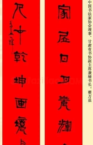 百位著名书法家网上送春联 | 书法名家作品鉴赏