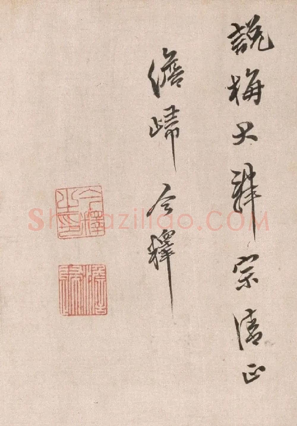 今释行书诗卷《入丹霞志喜》 | 书法作品鉴赏