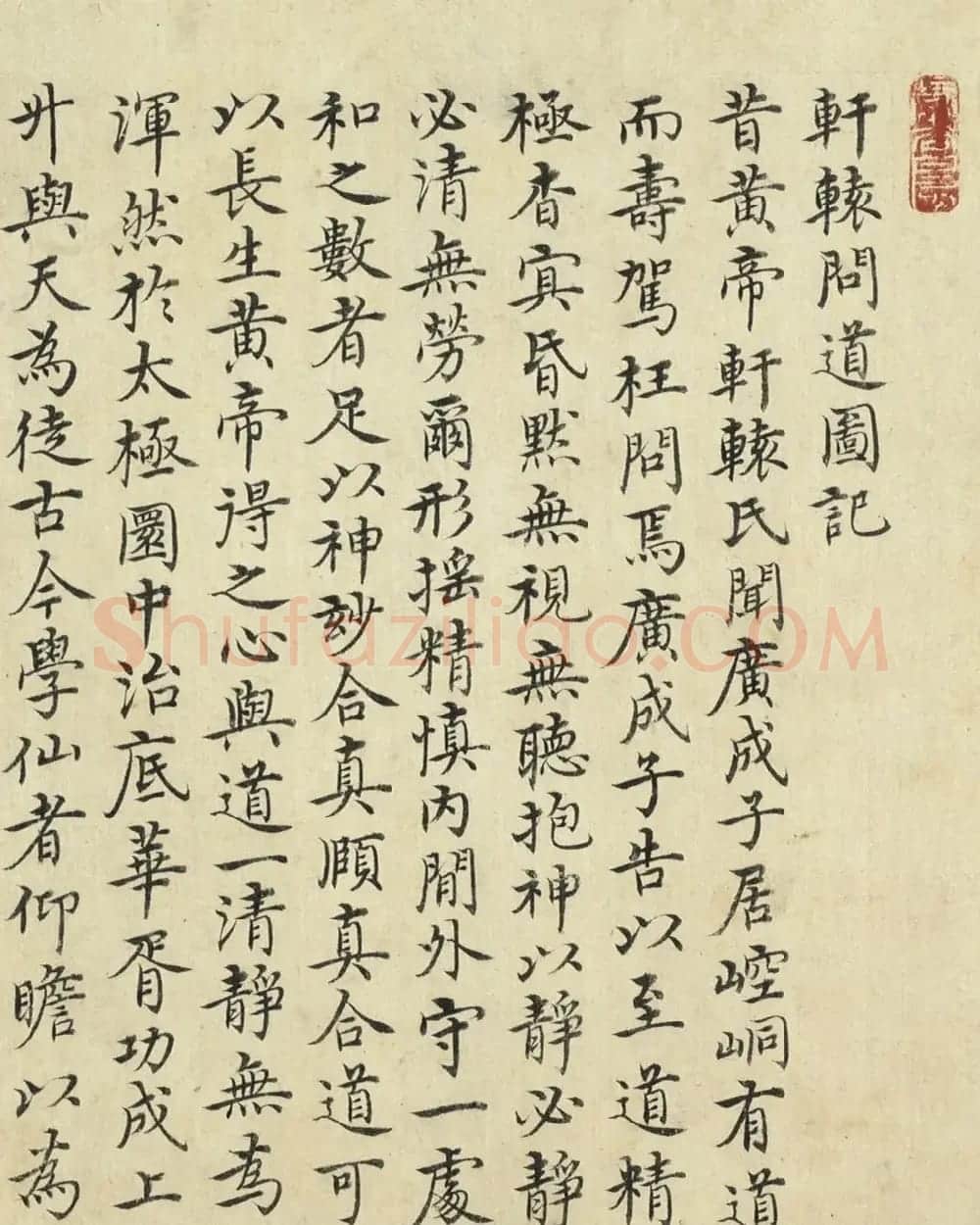 明代刘翔书法《轩辕问道图记》 | 书法名家作品欣赏