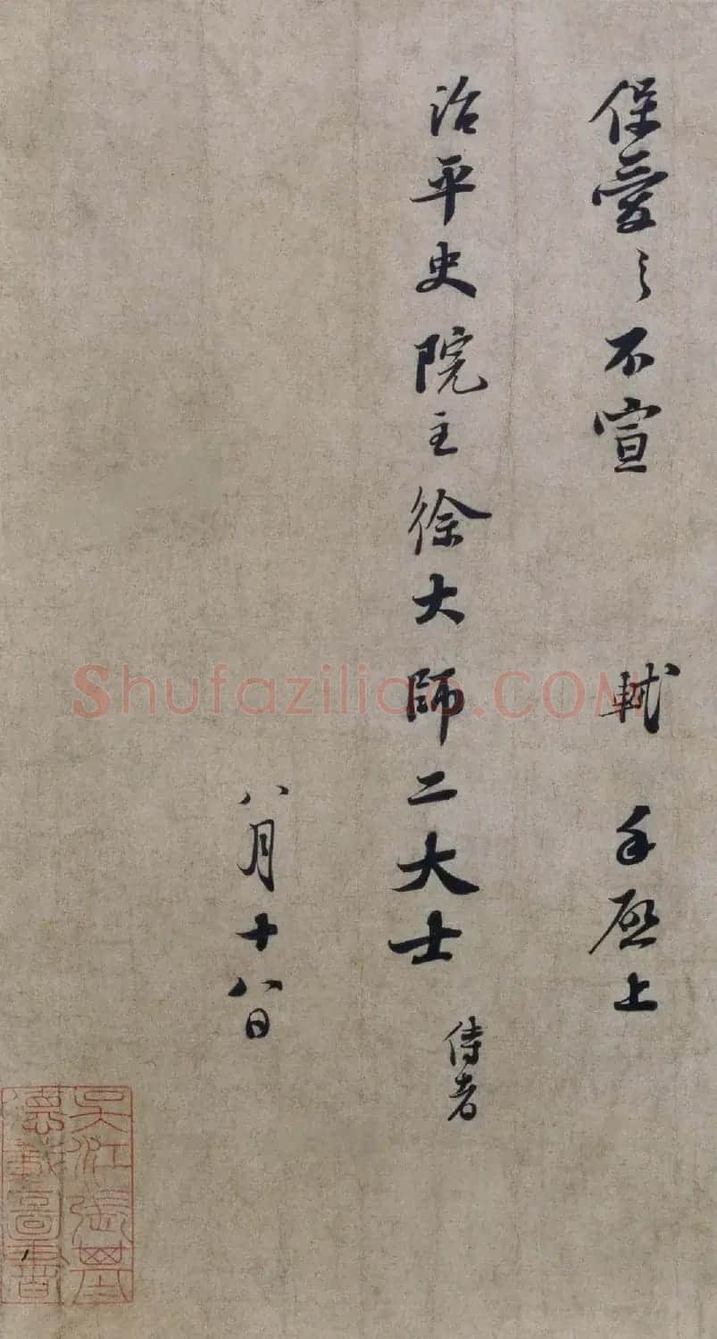 苏轼行书欣赏《治平帖》 | 毛笔书法作品