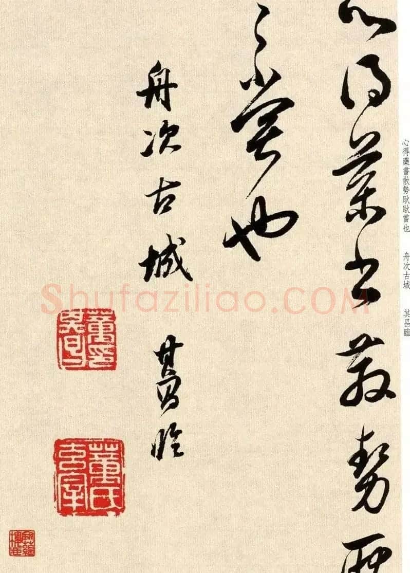 明代董其昌78岁临淳化阁帖卷四 | 毛笔书法作品