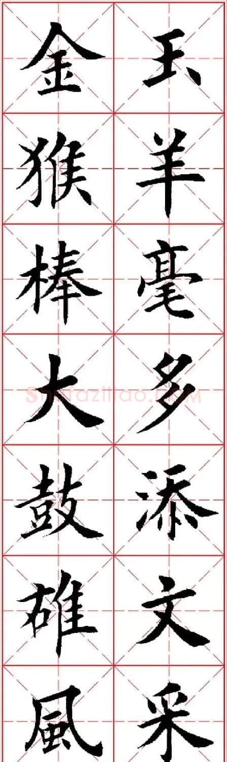 猴年春联欣赏--集田英章楷书字体版 | 书法名家作品欣赏