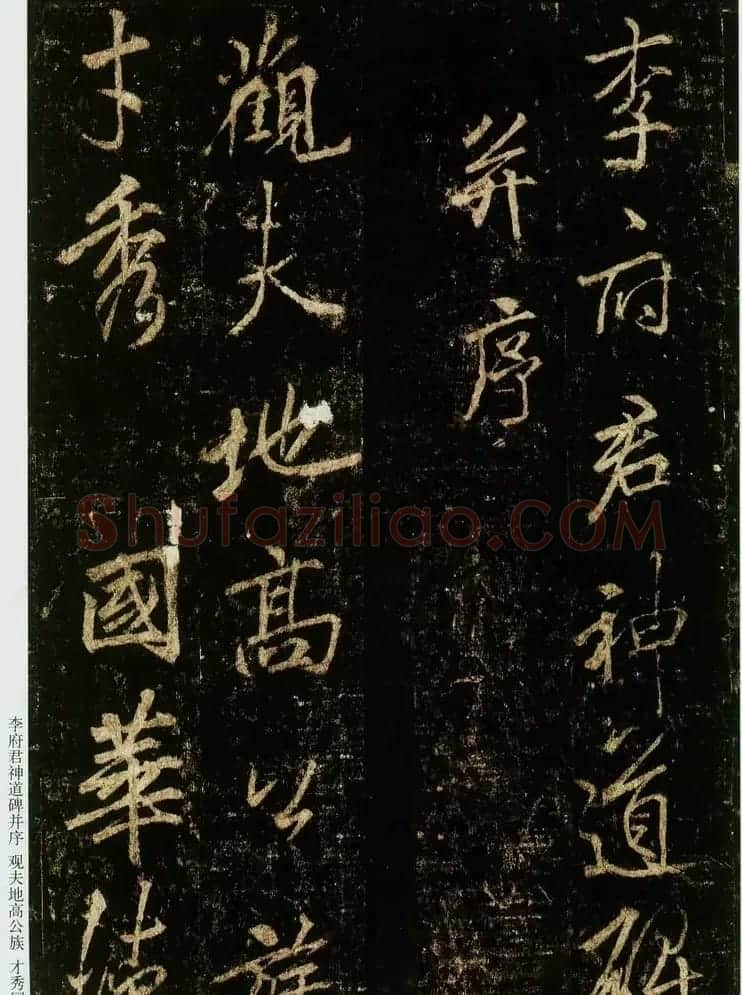 李邕书法欣赏《云麾将军碑》 | 书法碑帖