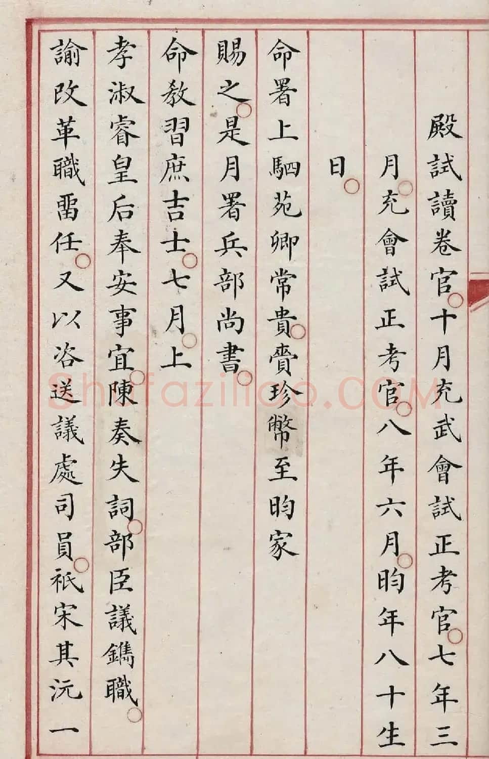 清内府朱丝栏写本《纪昀列传》 | 书法作品精选