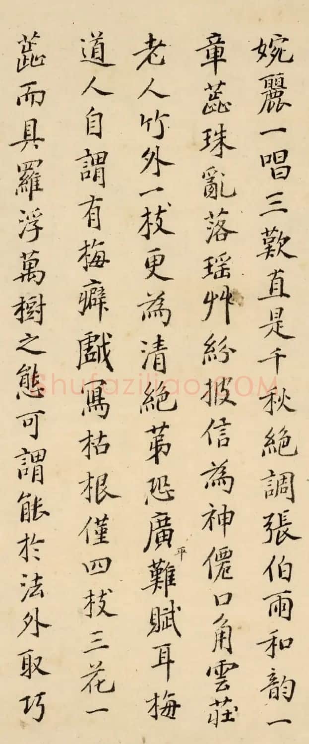 明末鉴藏家徐守和书法题梅竹卷后 | 书法名家作品鉴赏