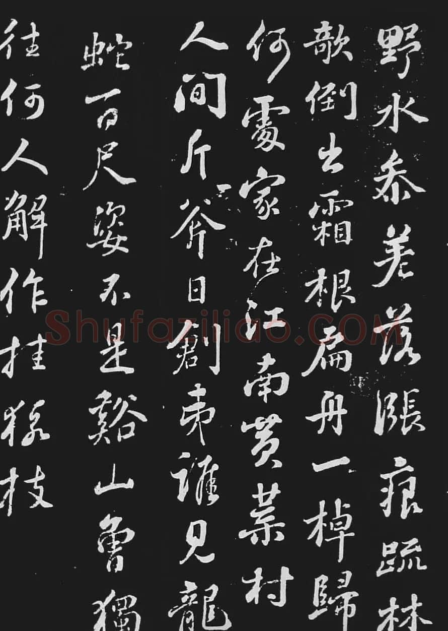 苏轼书法《李世南所画秋景二首》 | 软笔书法作品