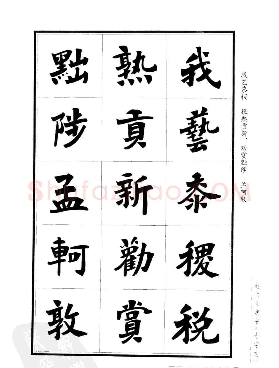 赵顺义魏书字帖欣赏《千字文》 | 软笔楷书字帖