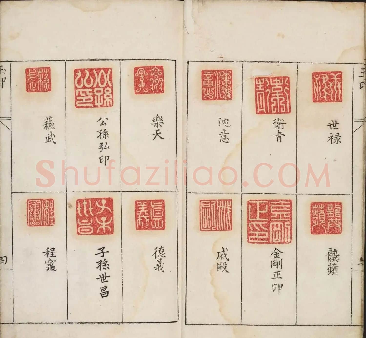 明代篆刻作品欣赏《古今印则》四卷合辑 | 毛笔书法作品