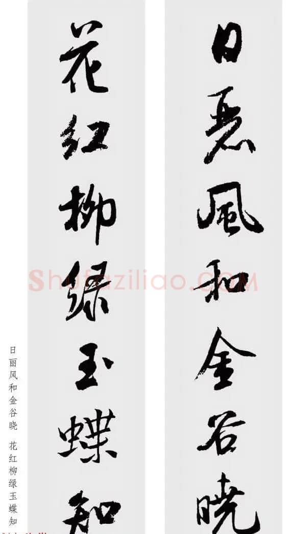 米芾行书集字七言对联48幅 | 名家书法作品精选
