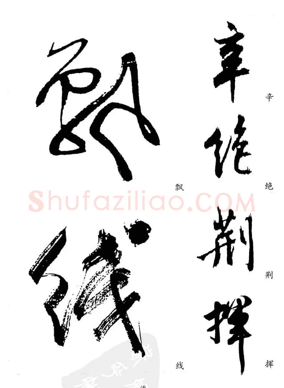 20世纪中国杰出书法家沈尹默精选字帖 | 软笔行书字帖