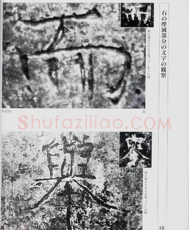 荒金大琳编著《褚遂良雁塔圣教序扩大观察记录》 | 毛笔楷书字帖