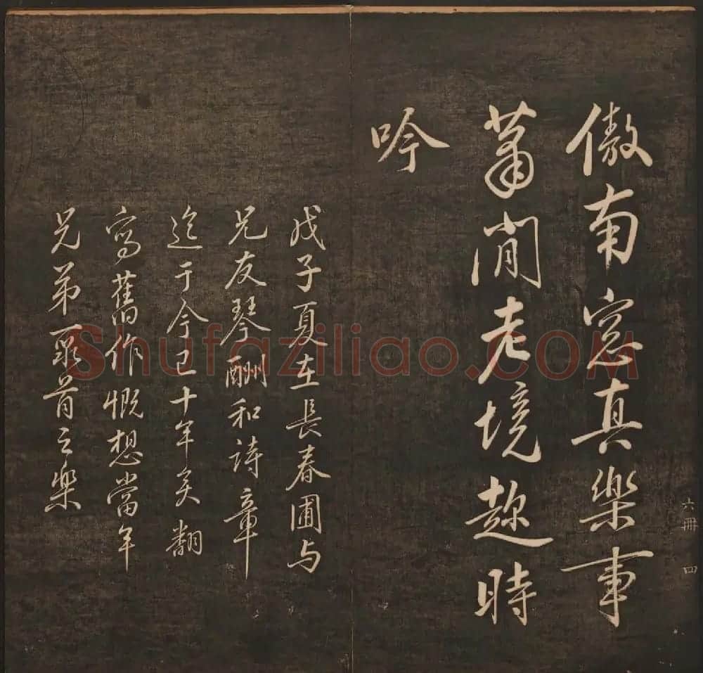 孙锡瑞集帖《挥墨轩集古帖》第六册 | 书法碑帖