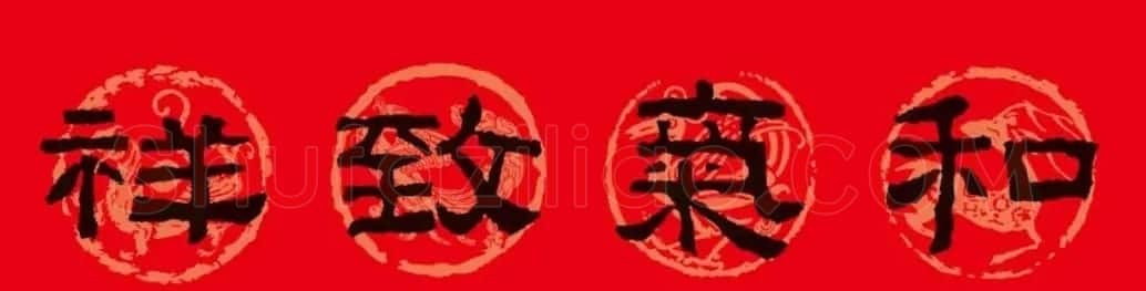《张迁碑》集字春联10副 | 书法名家作品欣赏