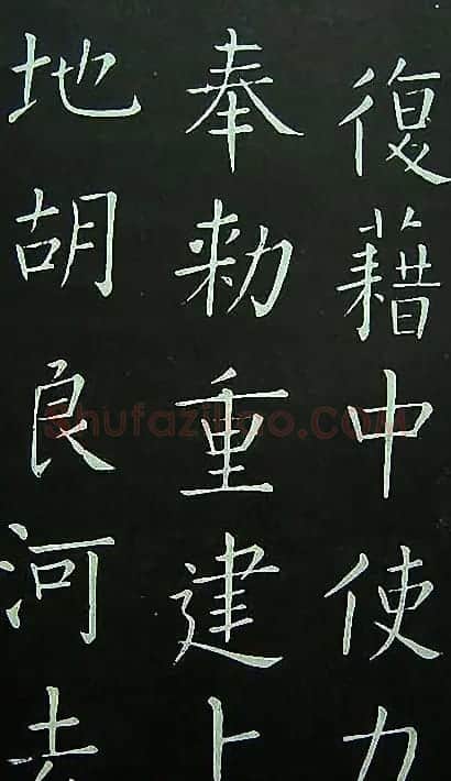 王铎楷书欣赏《延寿寺碑》 | 书法碑帖