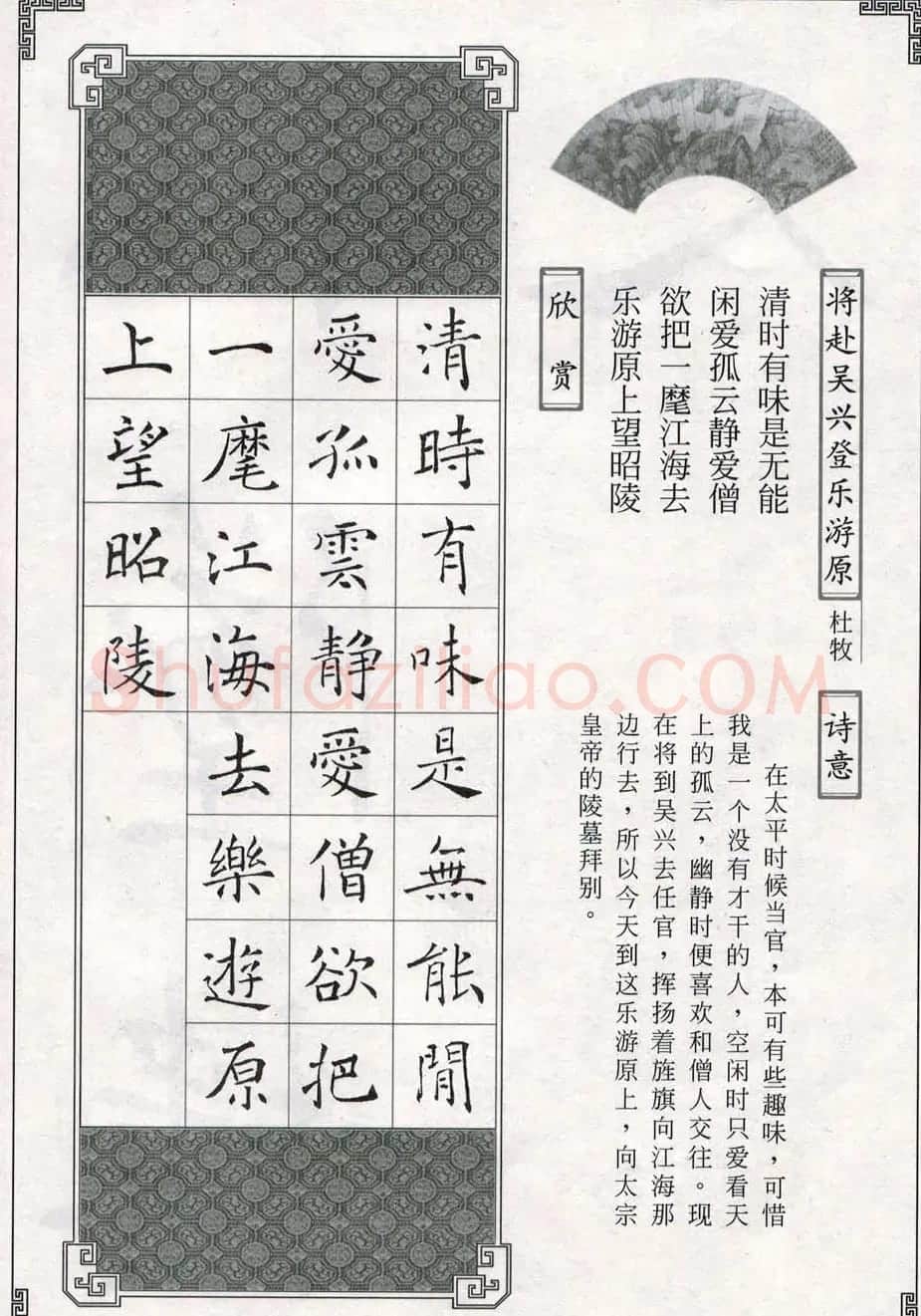 褚遂良书法字帖欣赏《楷书唐诗十五首》 | 软笔楷书字帖