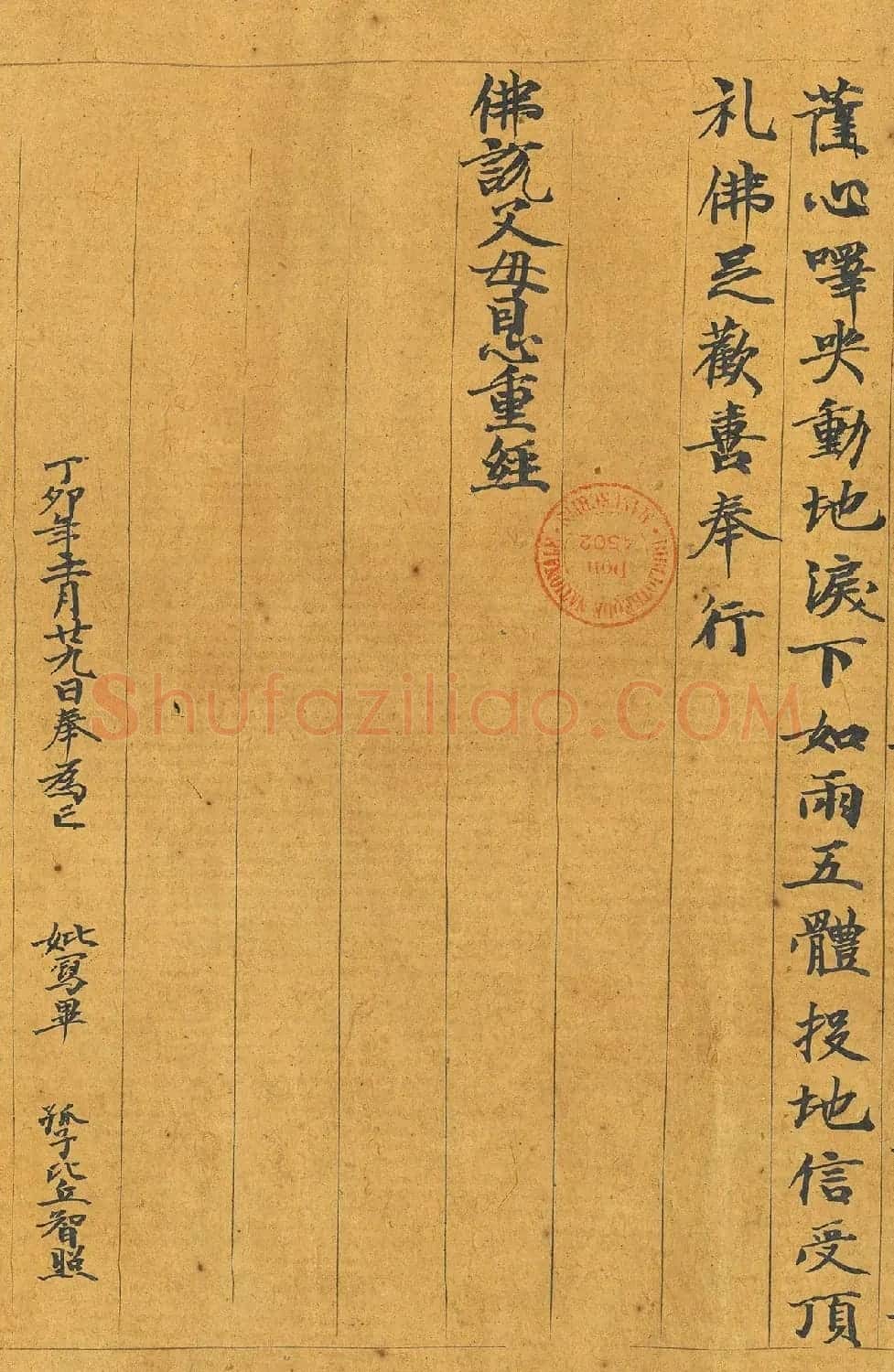 唐代智照书写《佛说父母恩重经》 | 敦煌写经欣赏
