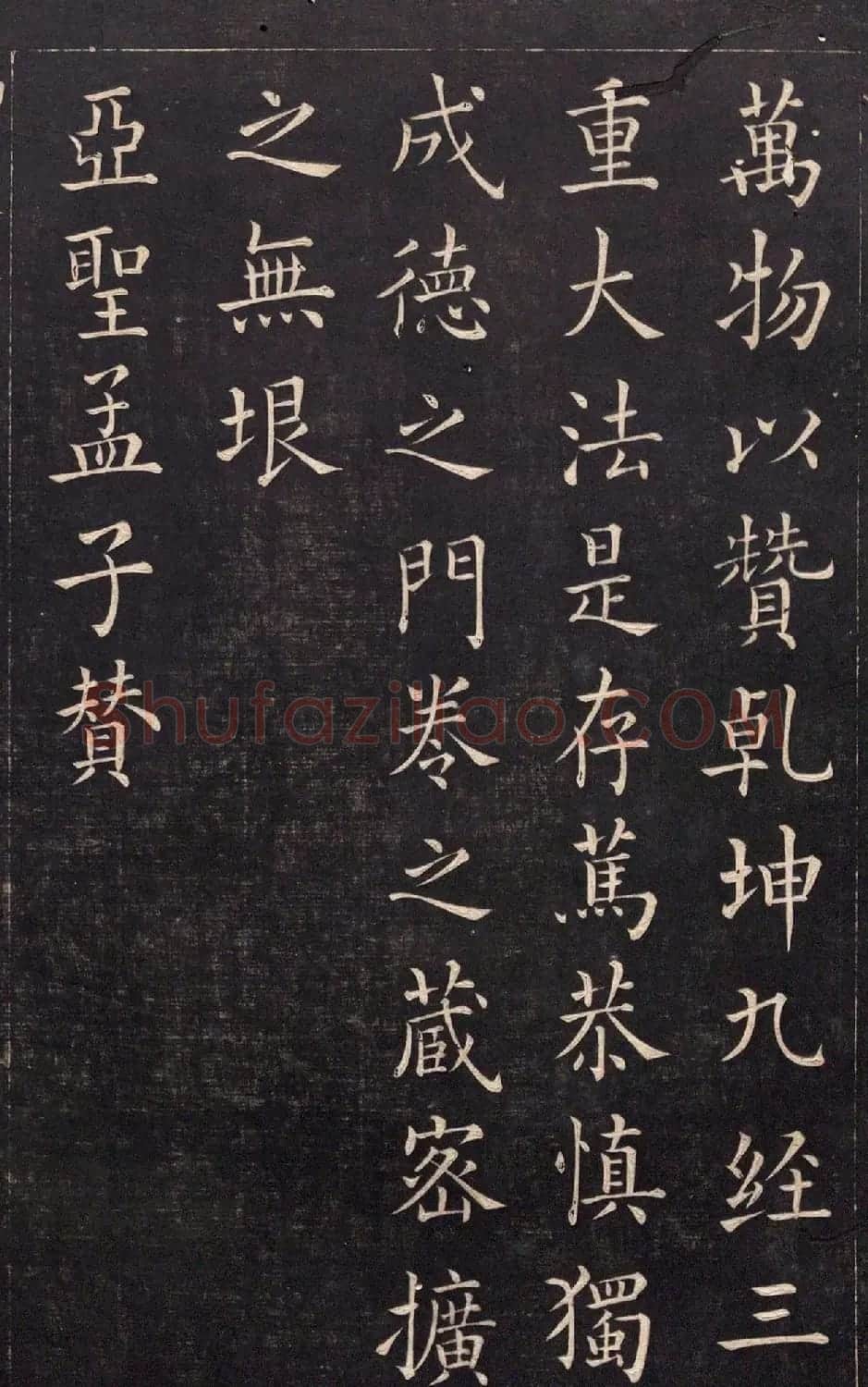 清代吴高埈楷书《御制至圣先师孔子赞》 | 书法碑帖