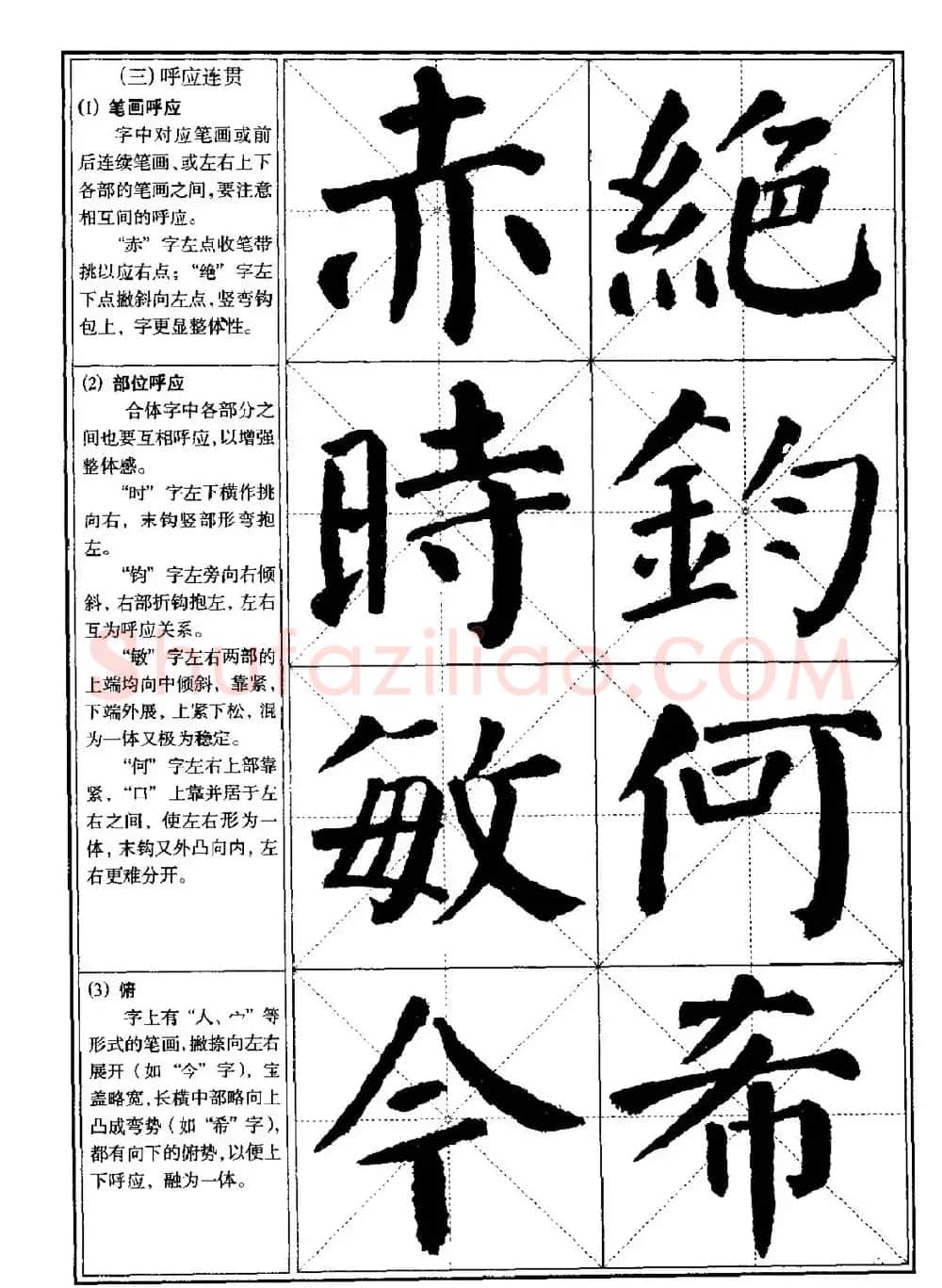 颜体书法教程《颜真卿楷书入门大字帖》 | 软笔楷书字帖