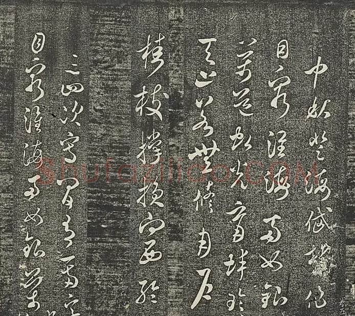 米芾法帖《贯经堂米帖》第二册 | 书法碑帖