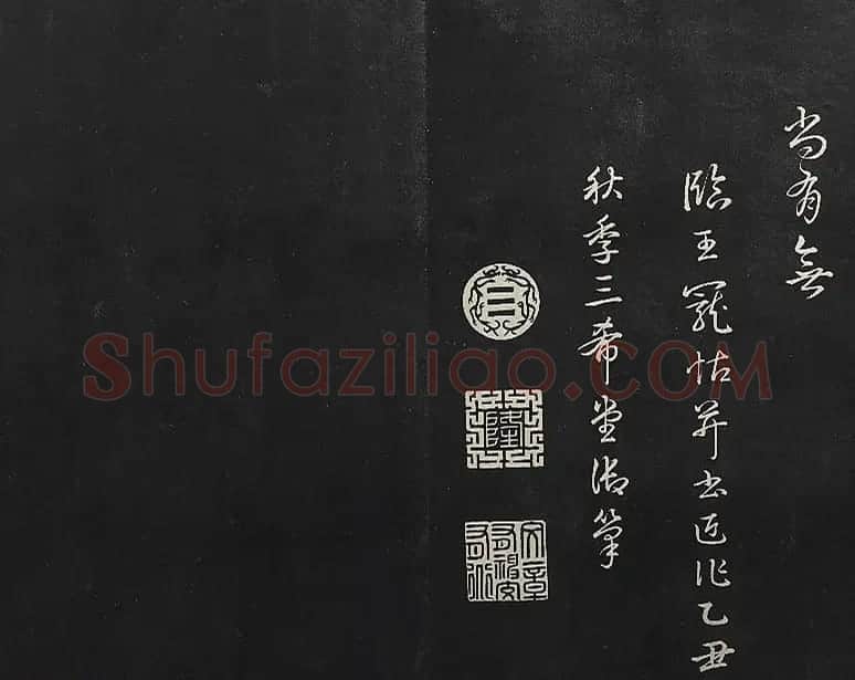 清高宗御临王宠书前后出师表 | 书法作品赏析