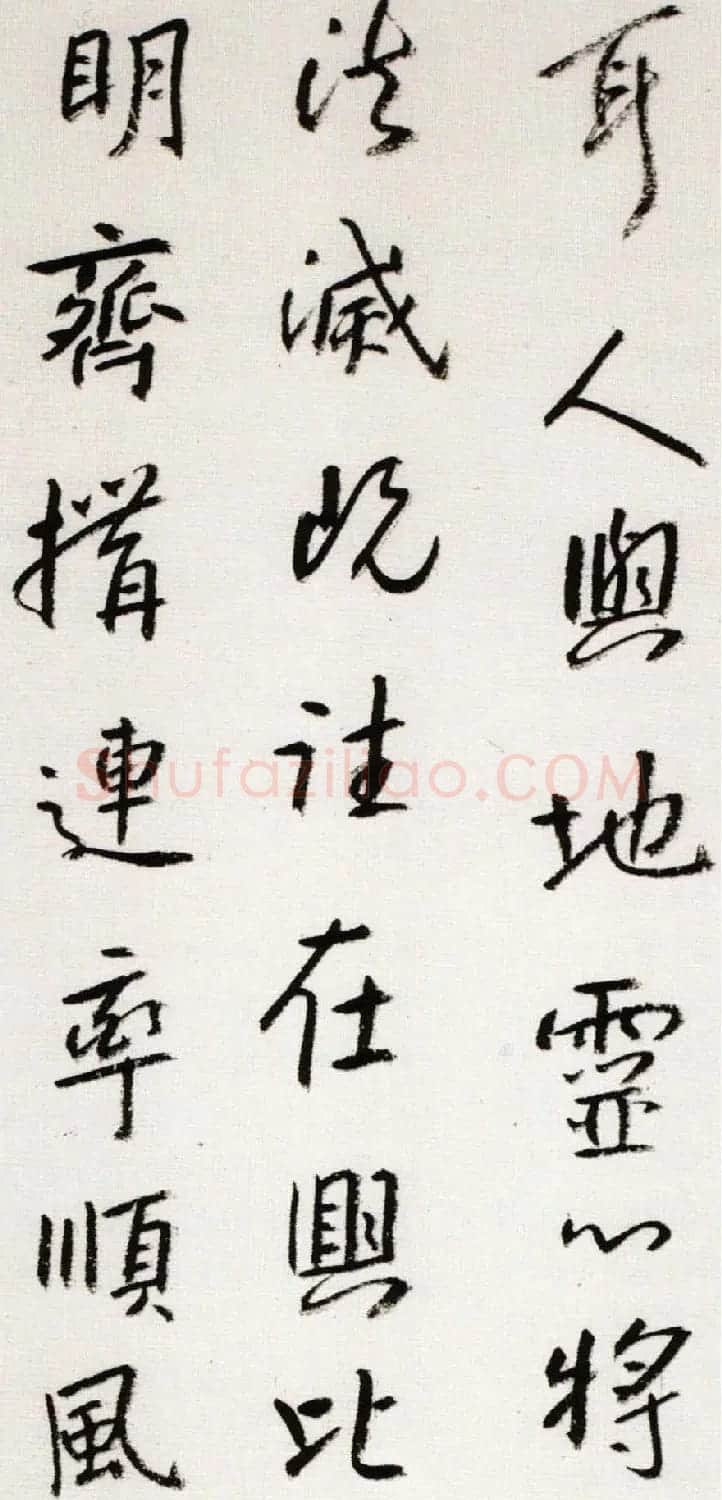 八大山人书法欣赏《节临李邕岳麓寺碑》 | 书法名家作品欣赏