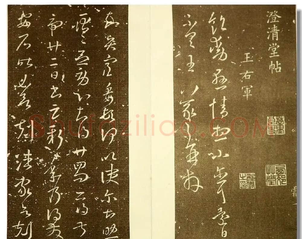 明代邢侗编书法丛帖《来禽馆帖》 | 书法碑帖