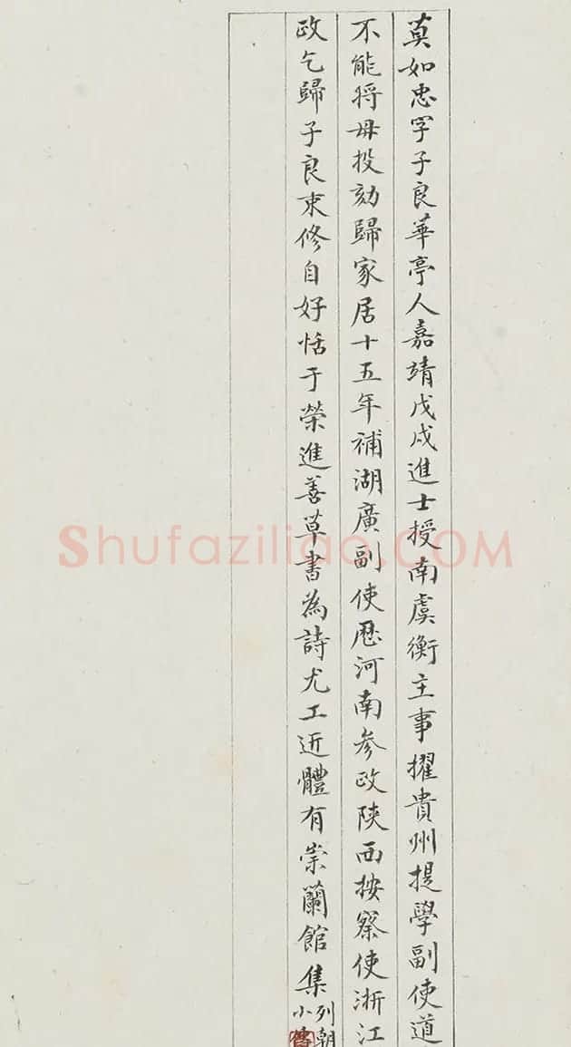 董其昌的书法老师莫如忠行书札页 | 名家书法作品精选