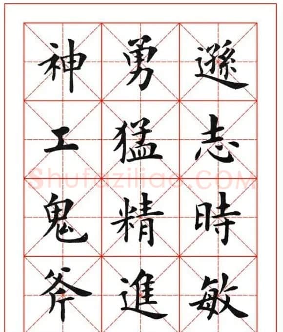 卢中南欧楷成语字帖米格版 | 软笔楷书字帖