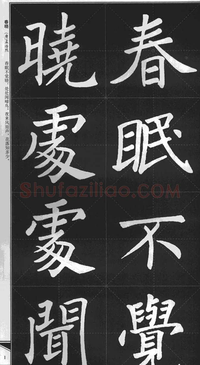 大格楷书字帖《褚遂良雁塔圣教序集字古诗》 | 毛笔楷书字帖