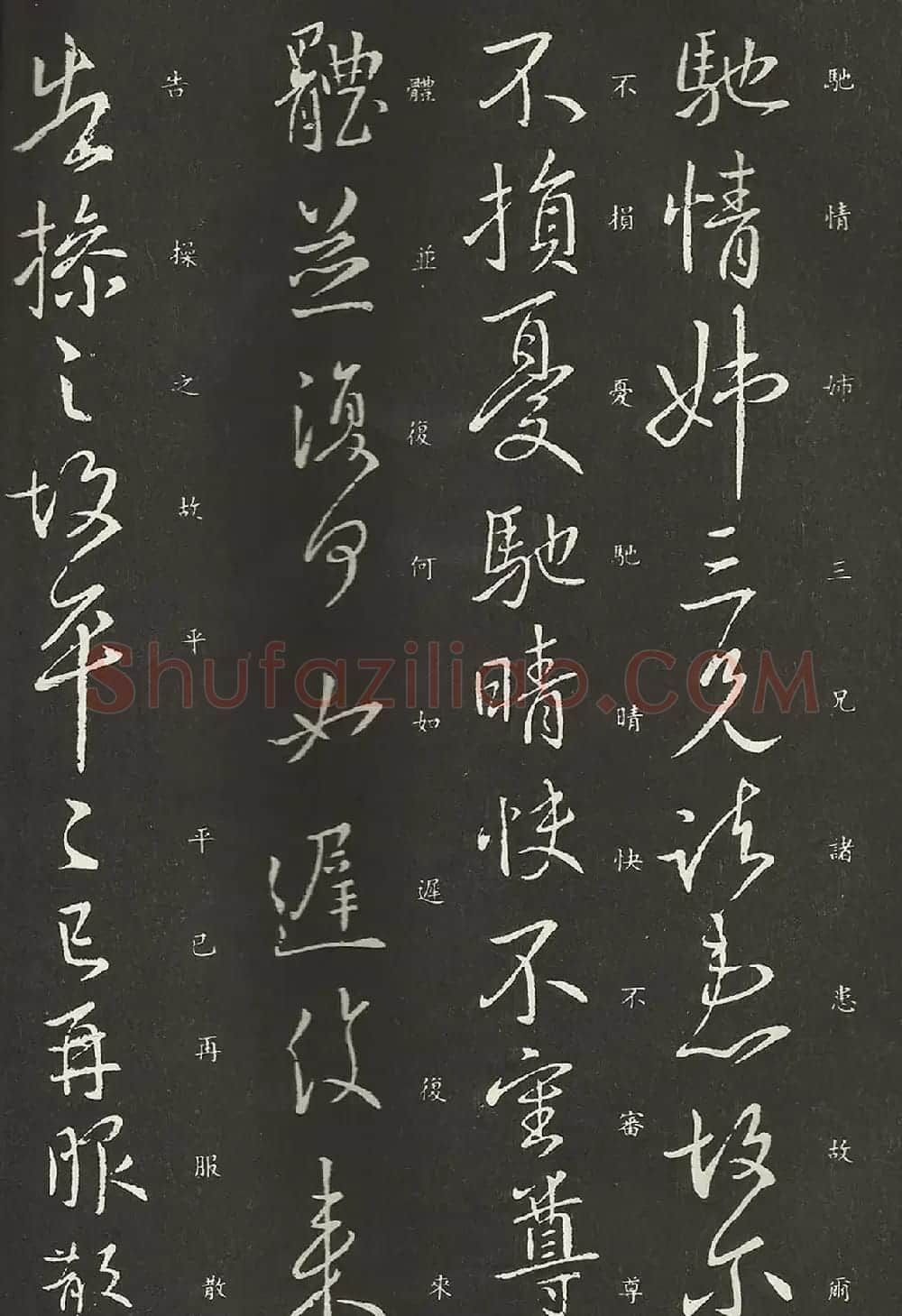 王献之书法行草作品欣赏《岁尽帖》 | 名家书法作品精选